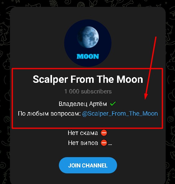 Scalper from the moon обзор канала