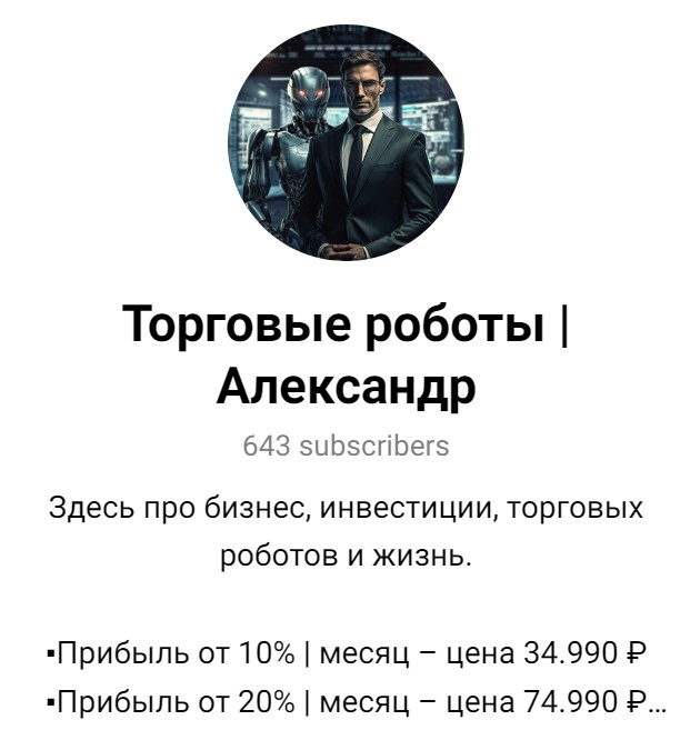 Робот maximum телеграм