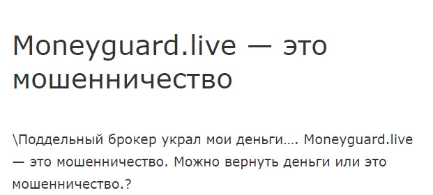 moneyguard live отзывы