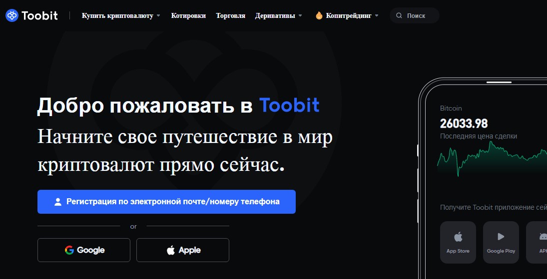 Toobit обзор проекта