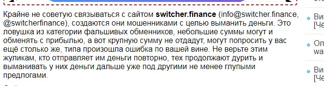 Свитчер Финанс обзор компании