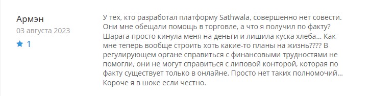 Sathwala отзывы