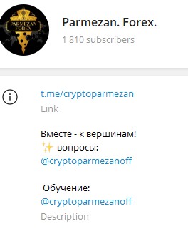 Parmezan Forex телеграмм