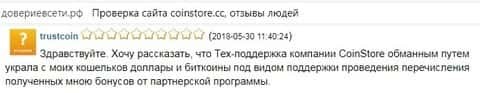 coins store биржа отзывы