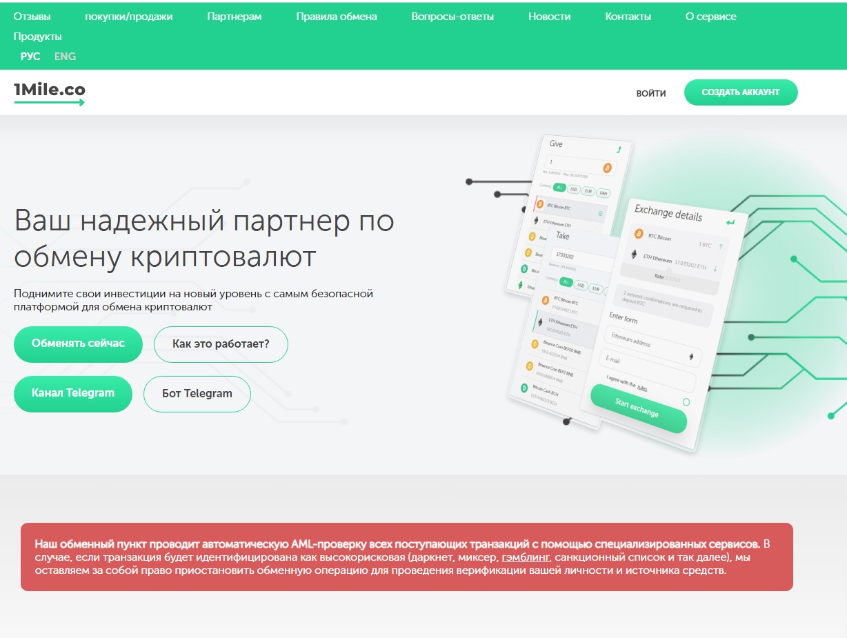 1mile обзор обменника