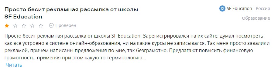 sf education отзывы о курсах