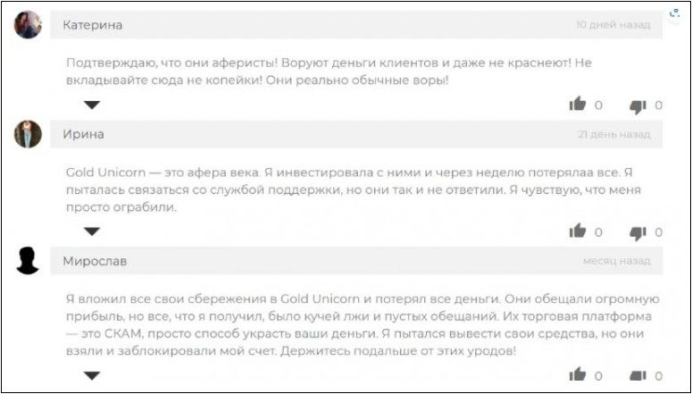 Golden Unicorn отзывы