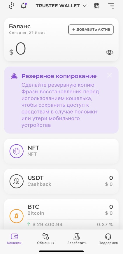 trustee wallet кошелек блокчейн