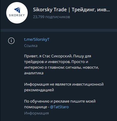 Sikorsky Trade телеграм