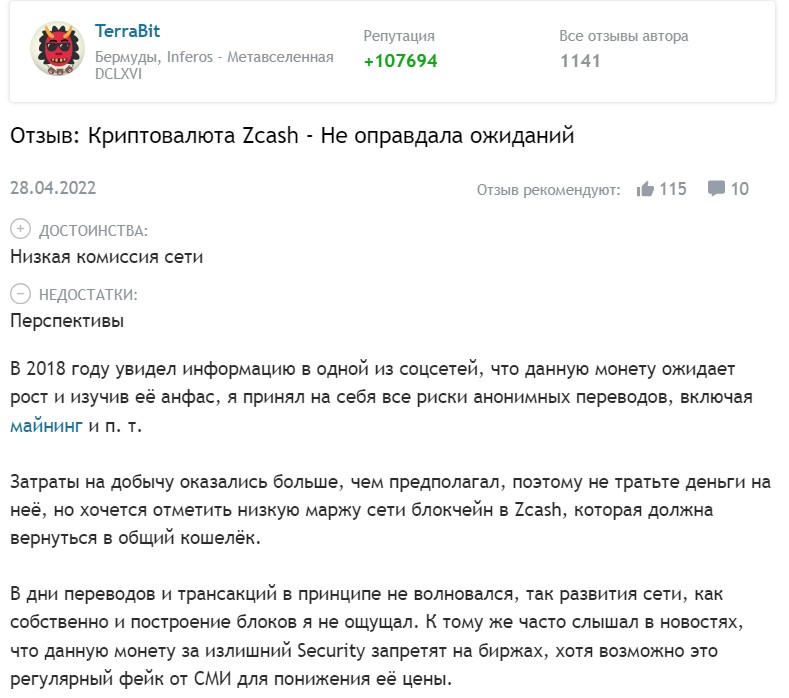 ZCash отзывы