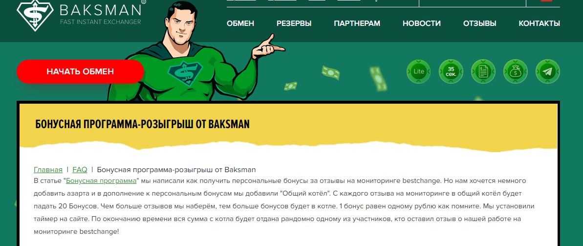 baksman org обзор