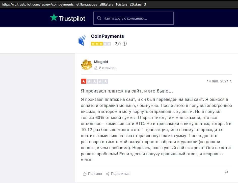 кошелек coinpayments отзывы