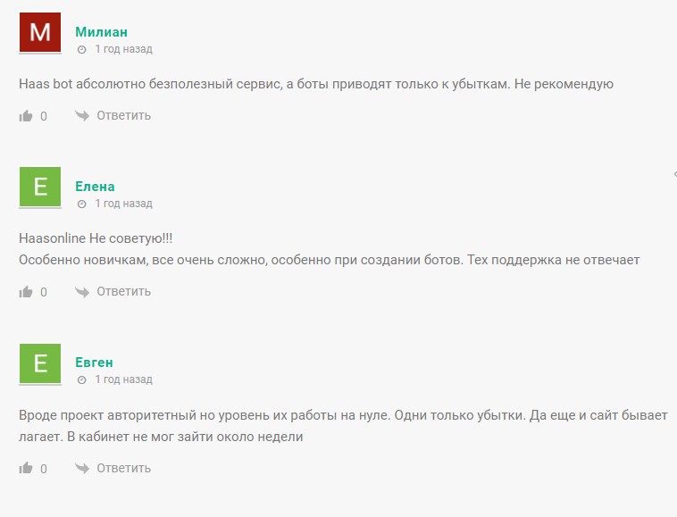 Haasonline com бот отзывы