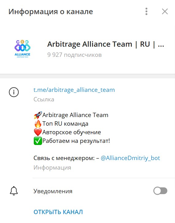 arbitrage alliance телеграм