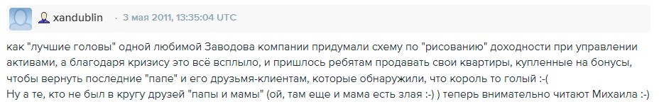 Михаил Заводов отзывы