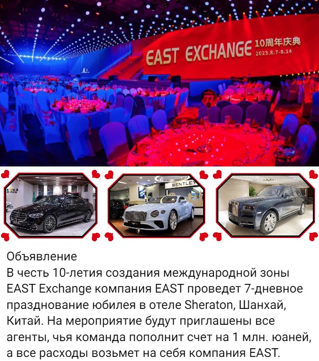 east exchange китай сайты