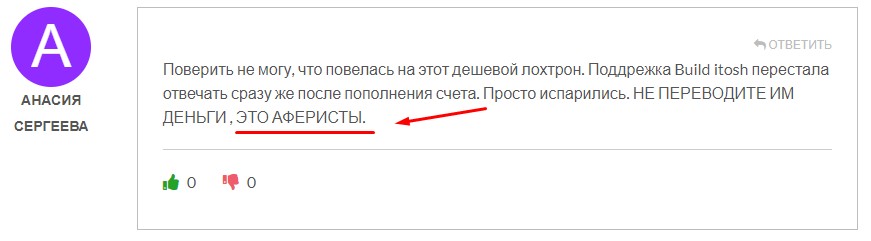 Build itosh отзывы