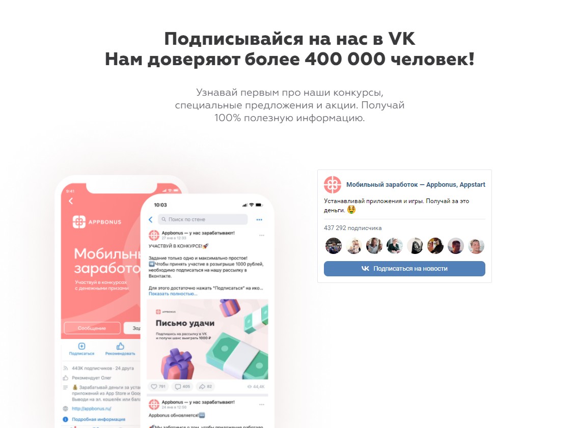 заработок appbonus