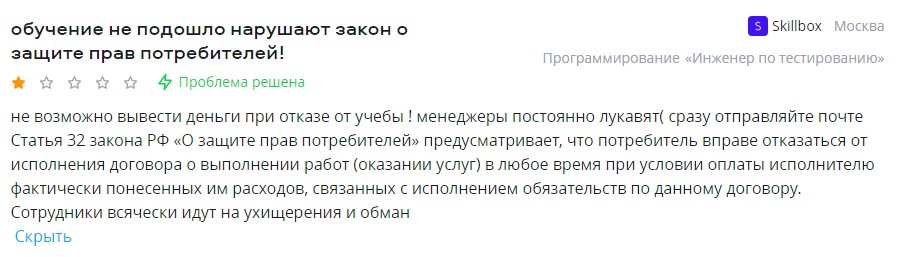 обучение скилл бокс отзывы