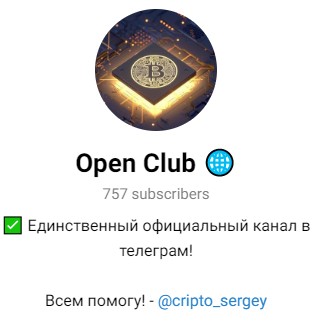 Sergio open телеграм