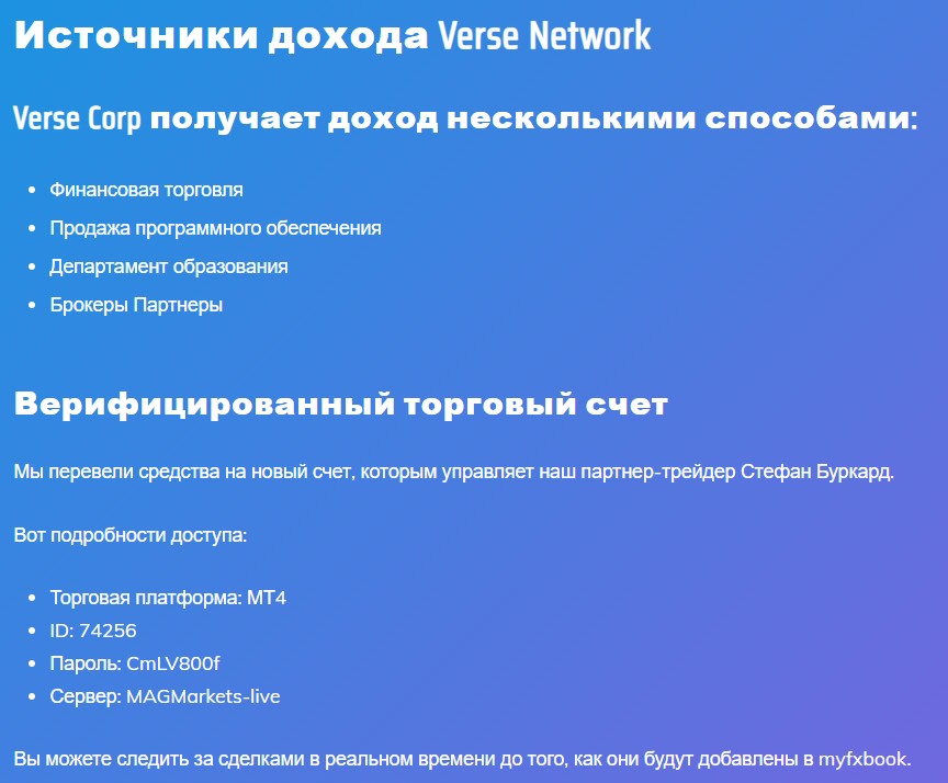 https verse network обзор сайта