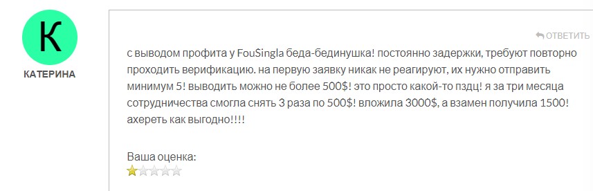 Fousingla отзывы