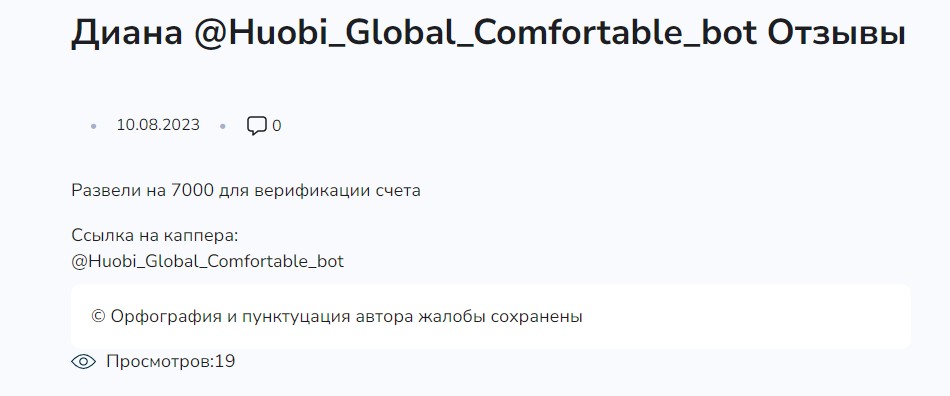 Huobi Global Comfortable Bot отзывы