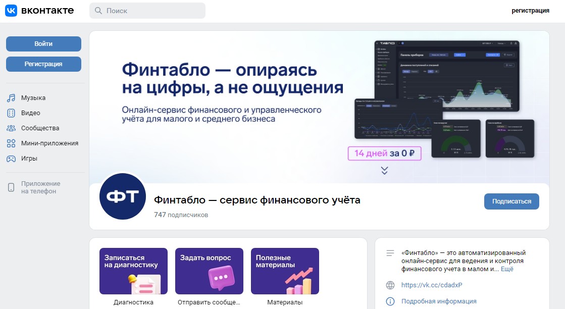 Fintablo вконтакте