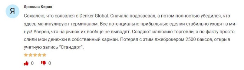 Denker Global отзывы