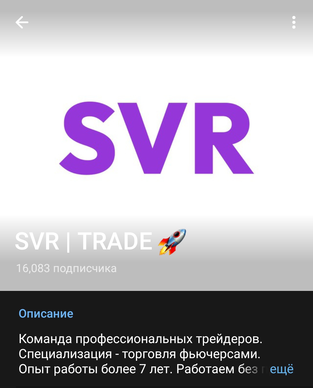 SVR TRADE телеграмм