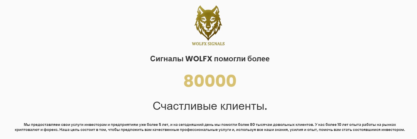 Wolfx Signals сайт