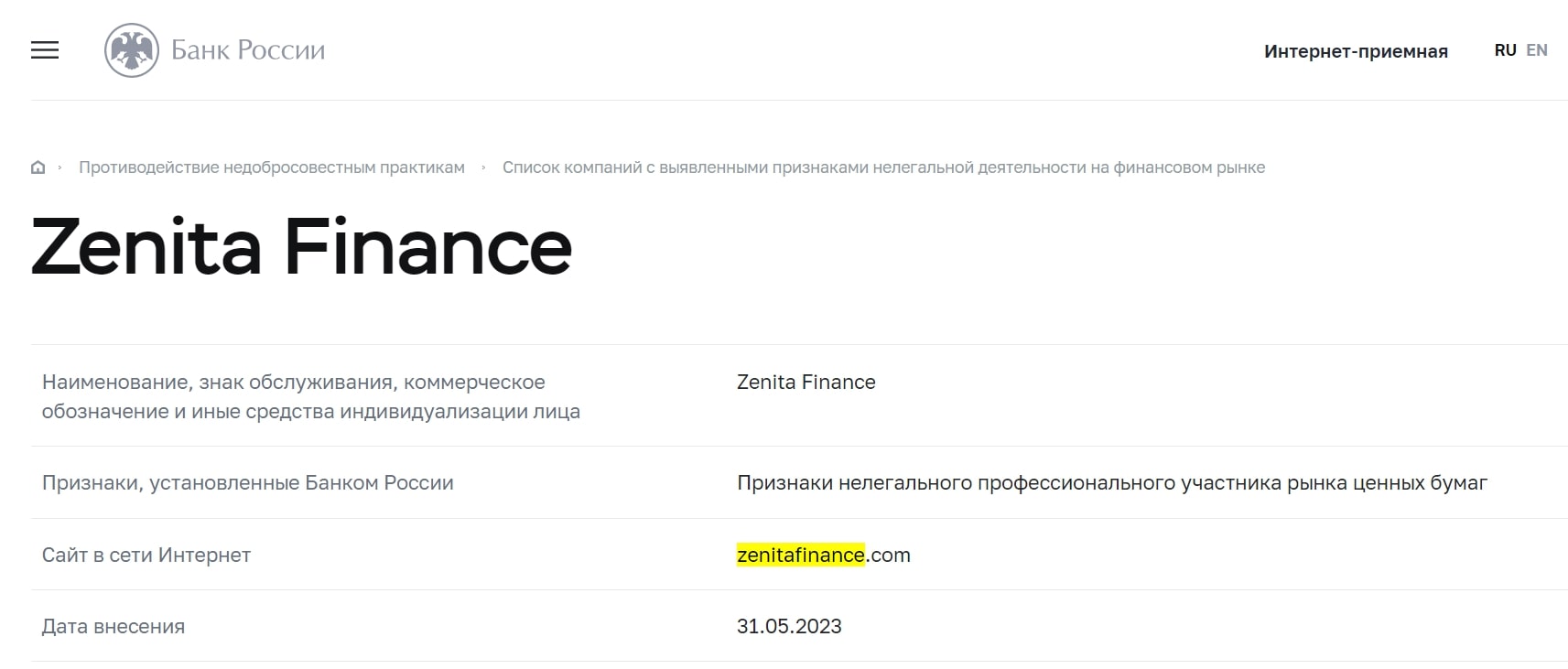 Zenita Finance сайт