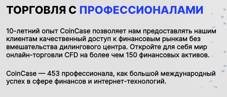 CoinCase торговля