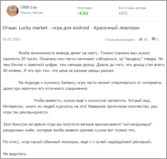 Lucky market отзыв 2