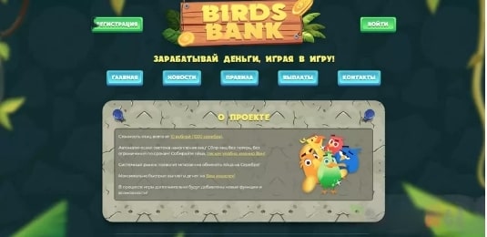 Birds-bank САЙТ