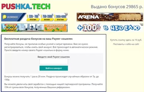 Payeer bonus сайт