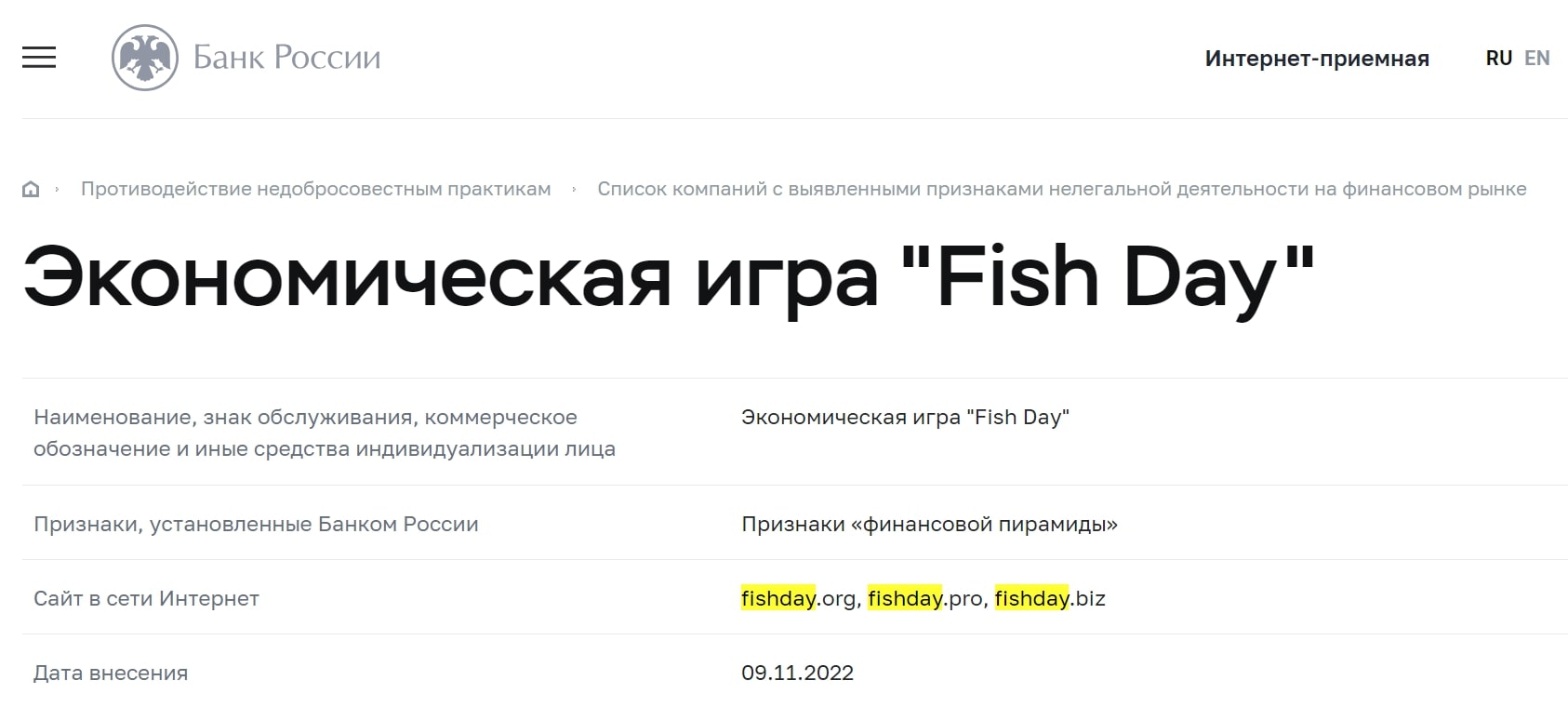 Fish Day пирамида