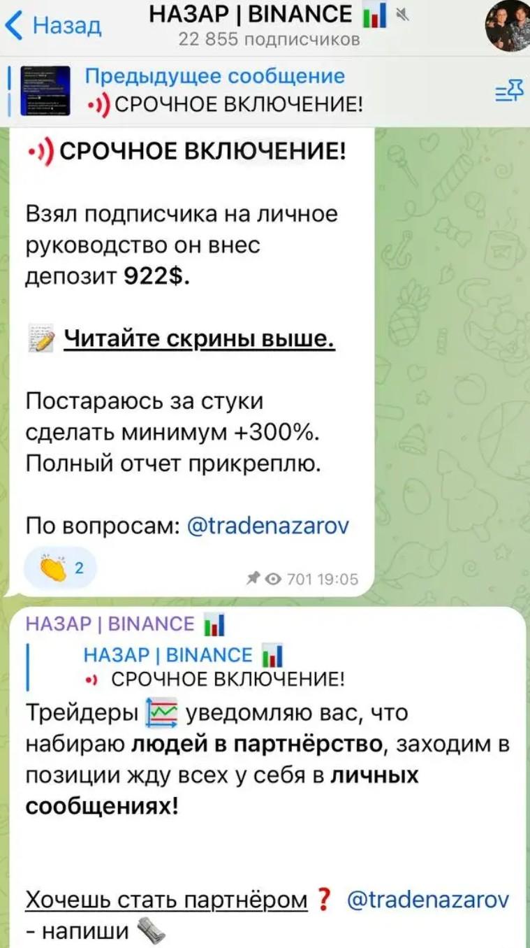 назар binance посты