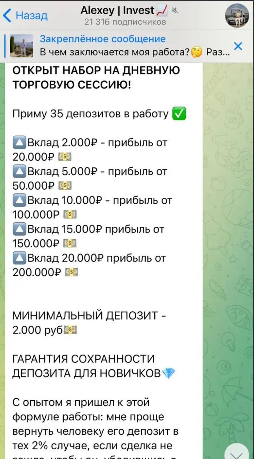 alexey invest official пост