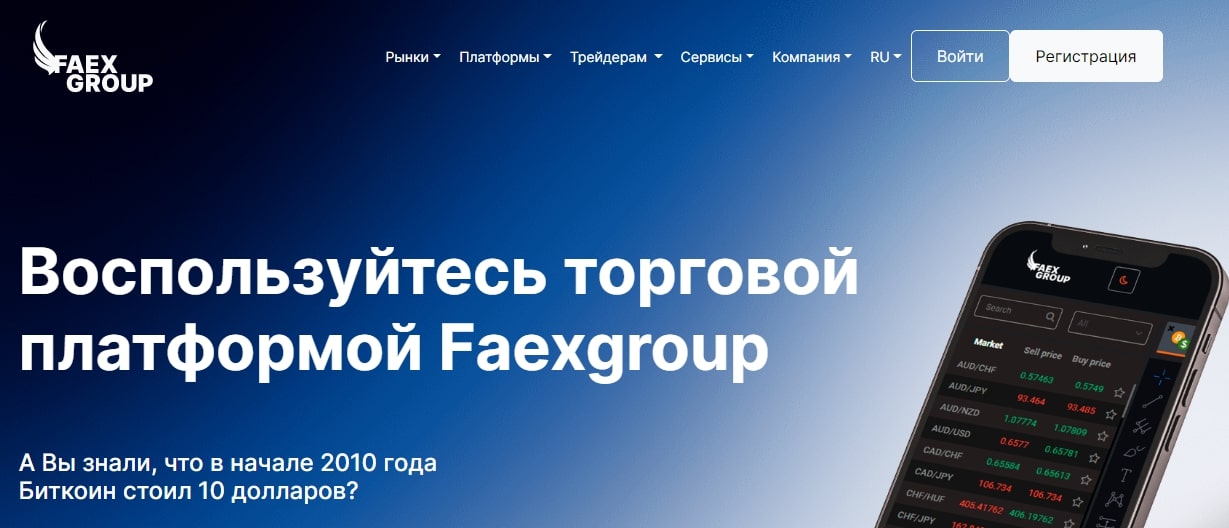 Faex group сайт