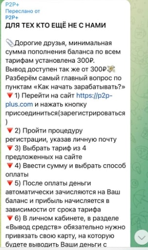 P2p plus заработок