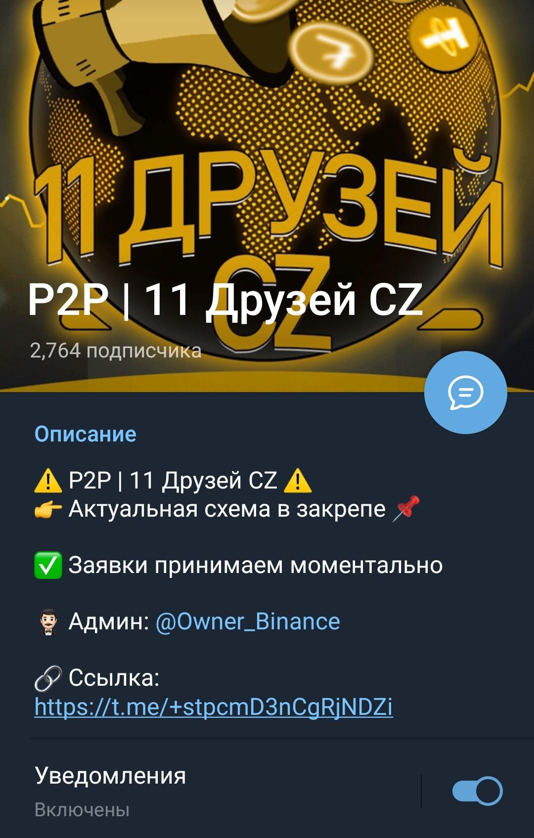 P2P 11 друзей cz лого канал