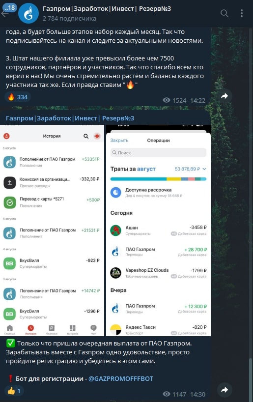 Газпром Заработок Инвест в Телеграмме