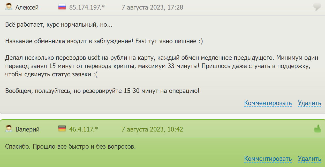 Fastchange отзывы