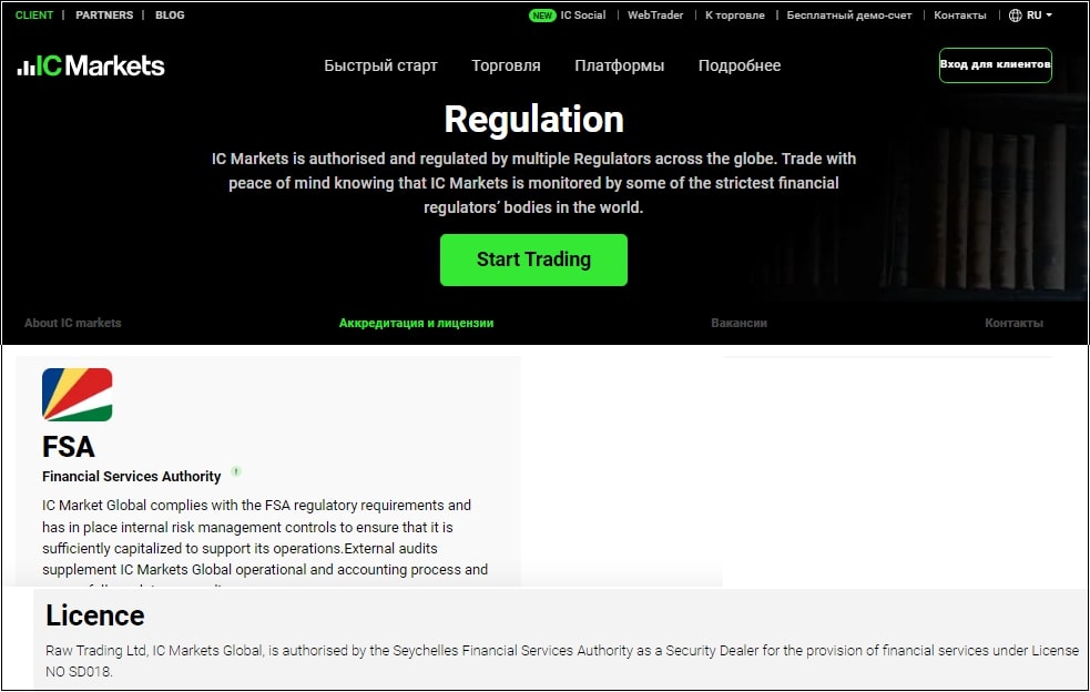 сайт ICMarkets лицензия