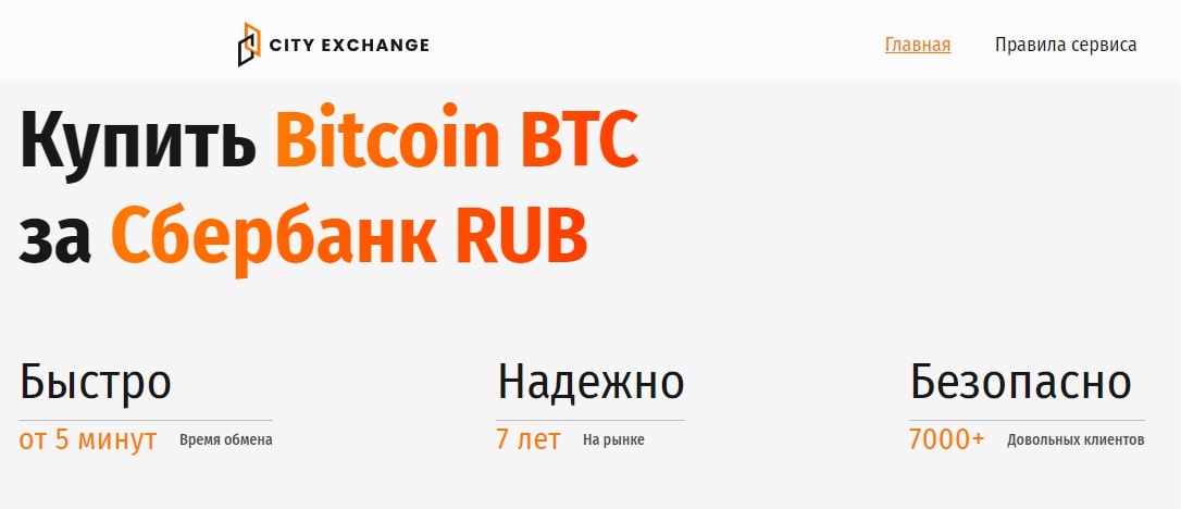 City Exchange сайт