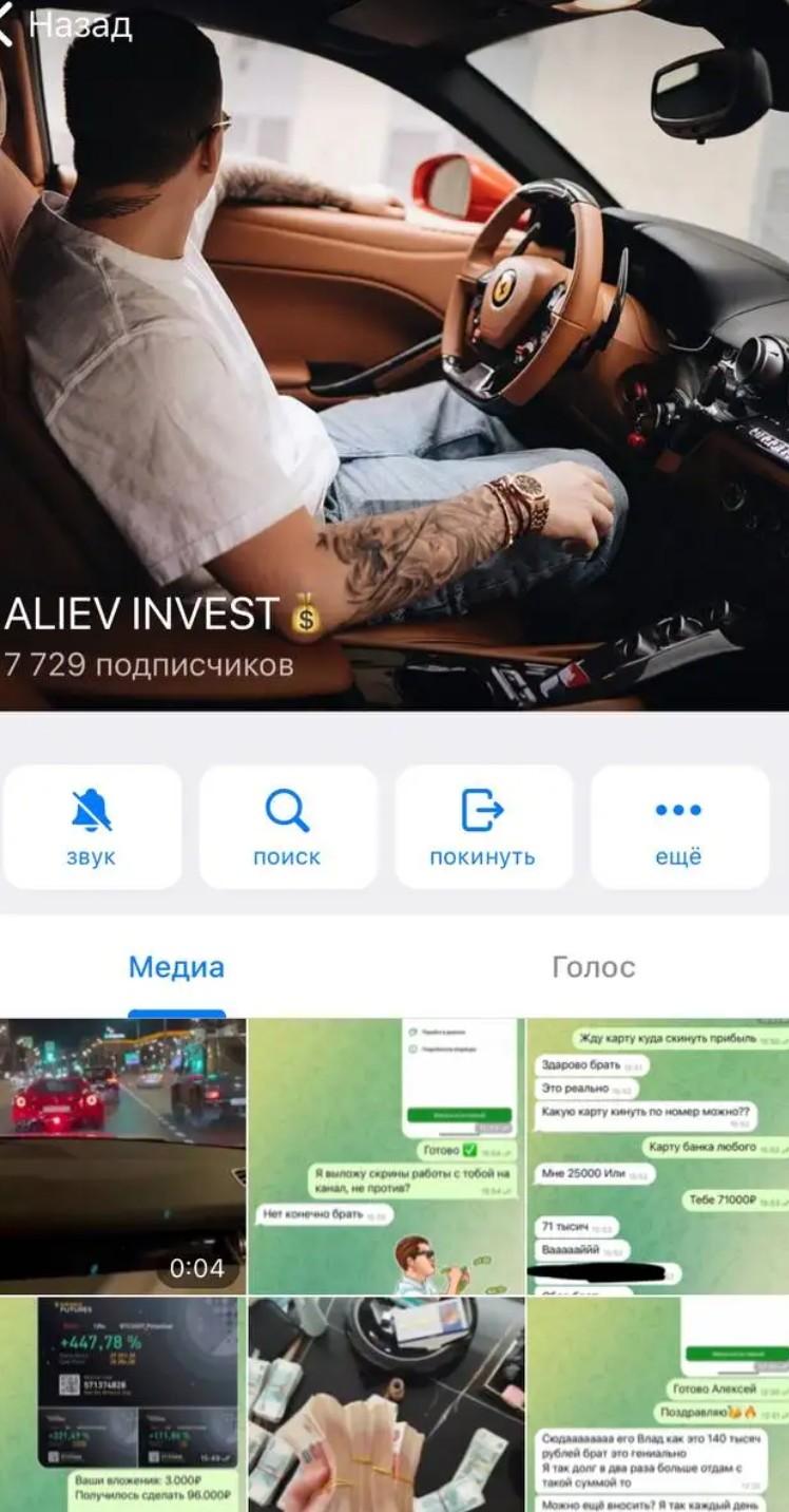 aliev invest канал