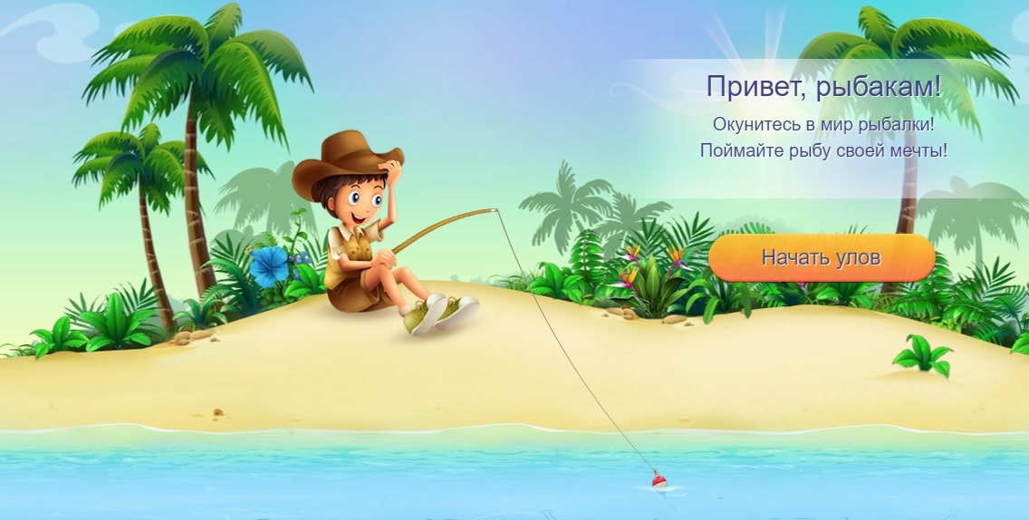 Fish Day приветствие