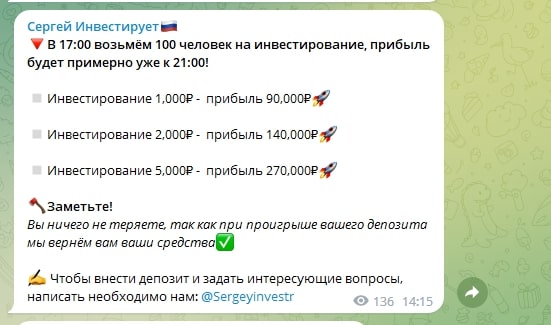 Сергей Инвестирует Телеграмм