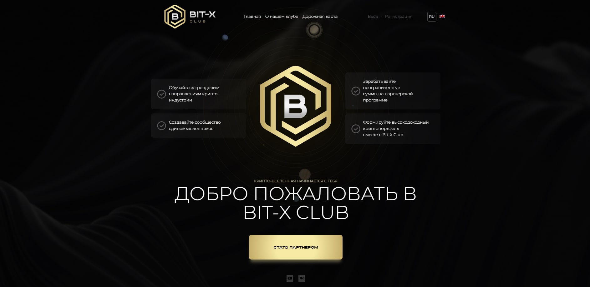 Bit X Club сайт